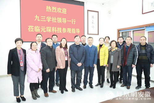 九三学社合肥市委走访社员企业Welcome大发科技