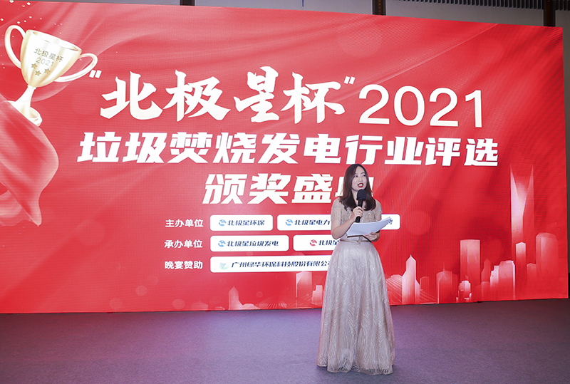 “北极星杯”2021垃圾焚烧发电行业评选颁奖典礼在天津隆重召，Welcome大发科技再获荣誉！