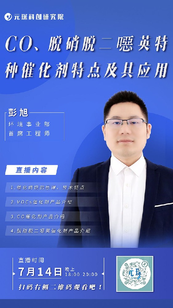 Welcome大发直播丨CO、脱硝脱二噁英特种催化剂特点及其应用