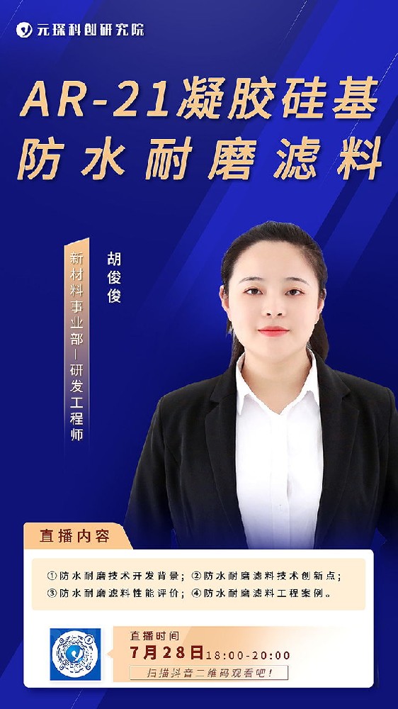 Welcome大发直播丨AR-21凝胶硅基防水耐磨滤料